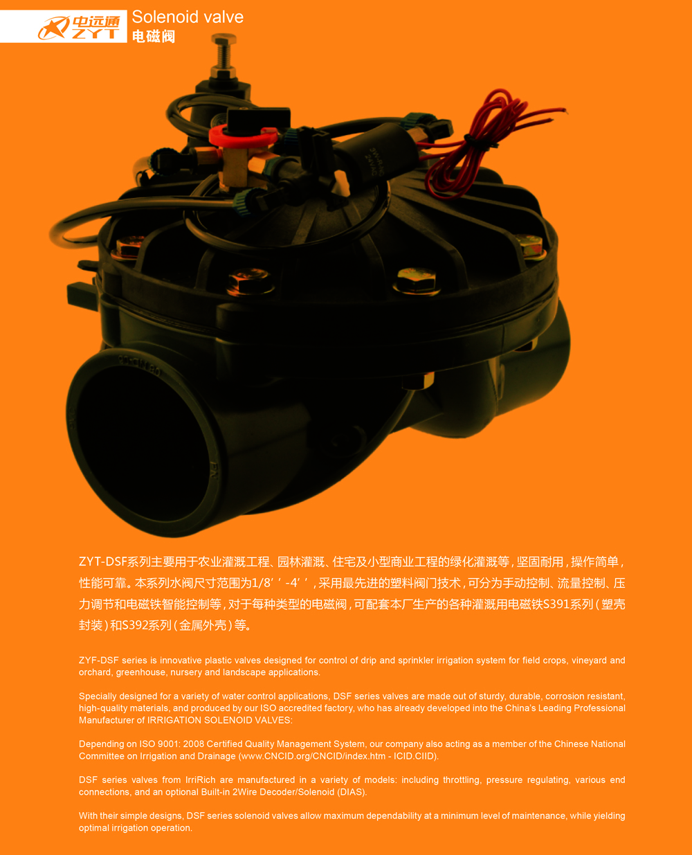 電磁閥