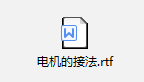 電機的連接方法