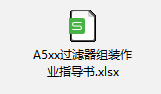 自清洗過濾器組裝