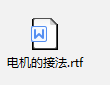 電機的接法